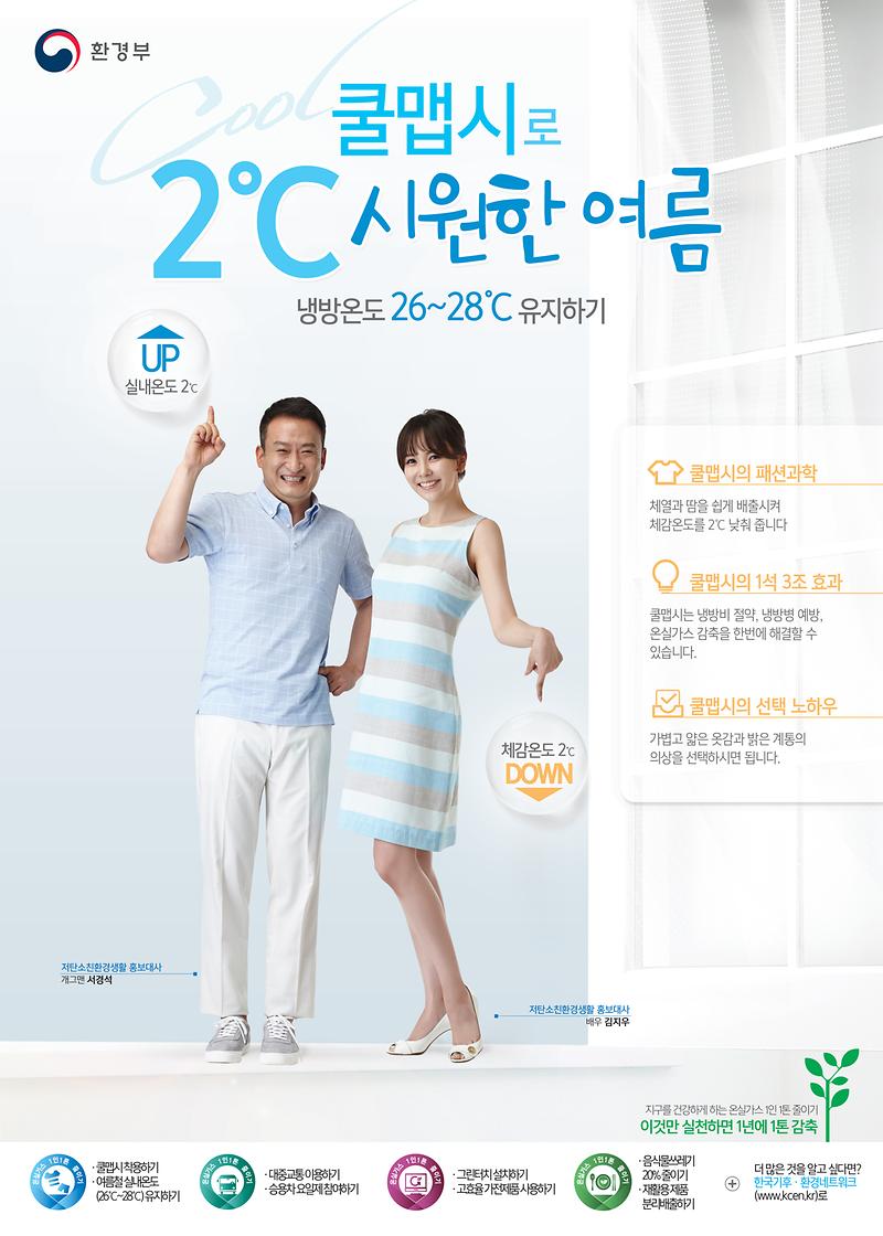 쿨맵시 캠페인 포스터.jpg 이미지