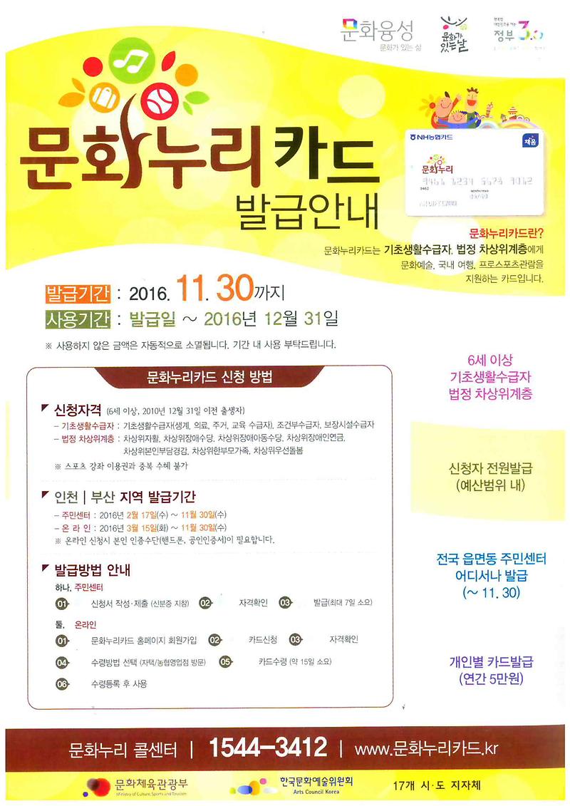 문화누리카드 안내문 1.jpg 이미지