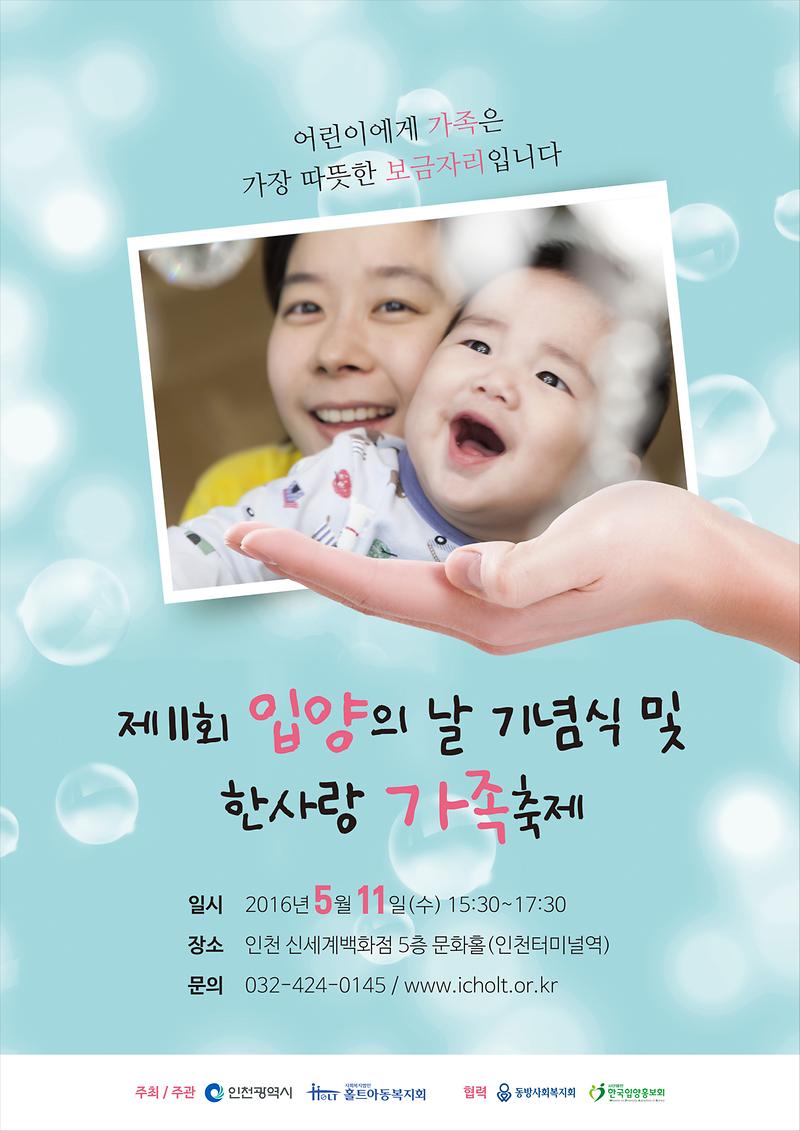 11회 입양의 날 포스터.jpg 이미지