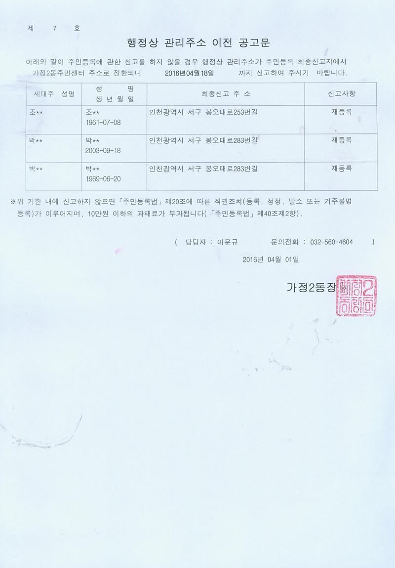 행정상 관리주소 이전 공고문.jpg 이미지