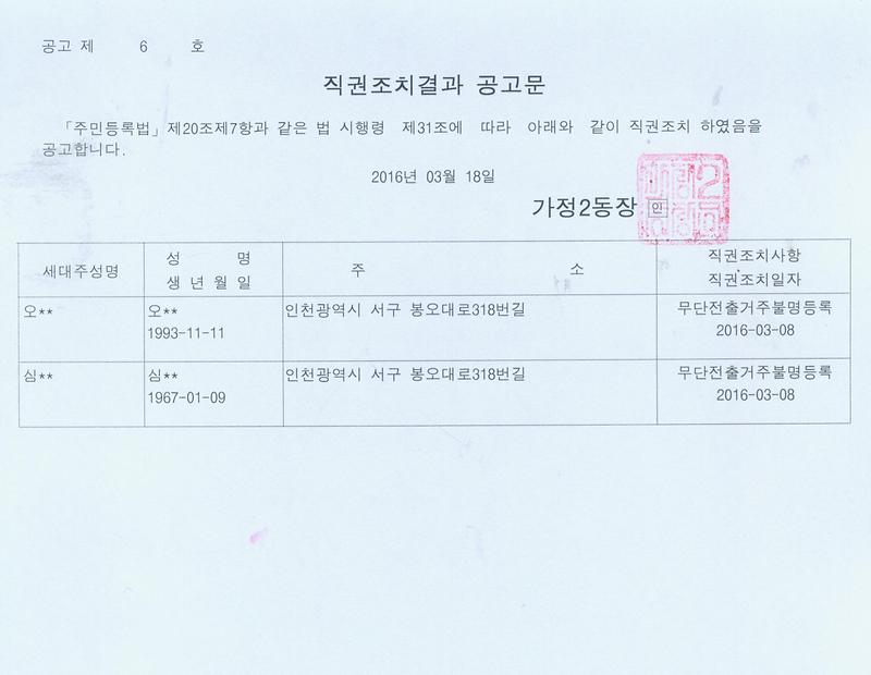 직권조치결과 공고문 002.jpg 이미지