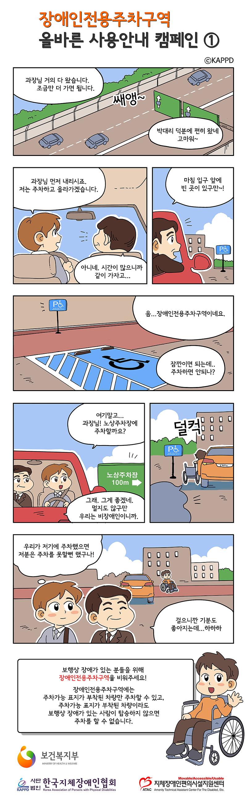 장애인주차구역 홍보 카툰1.jpg 이미지