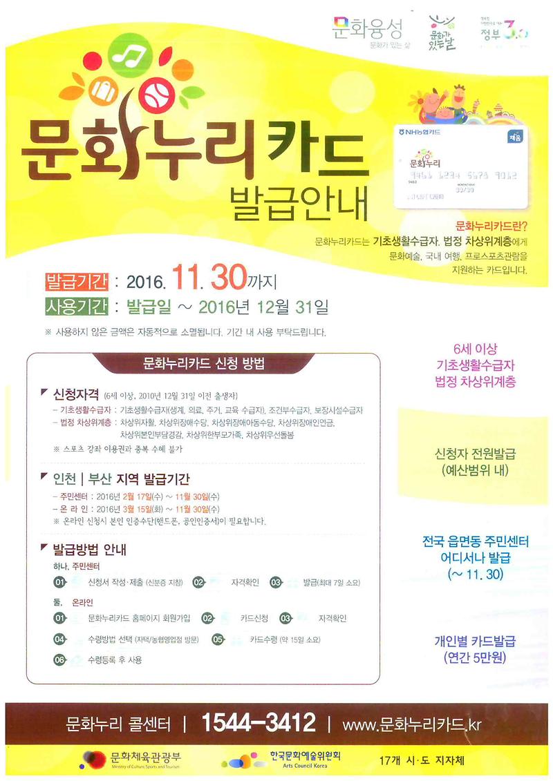 문화누리카드사업 안내문001.jpg 이미지