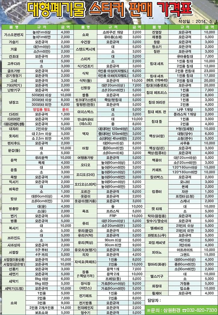 대형폐기물 스티커 가격표1.gif 이미지