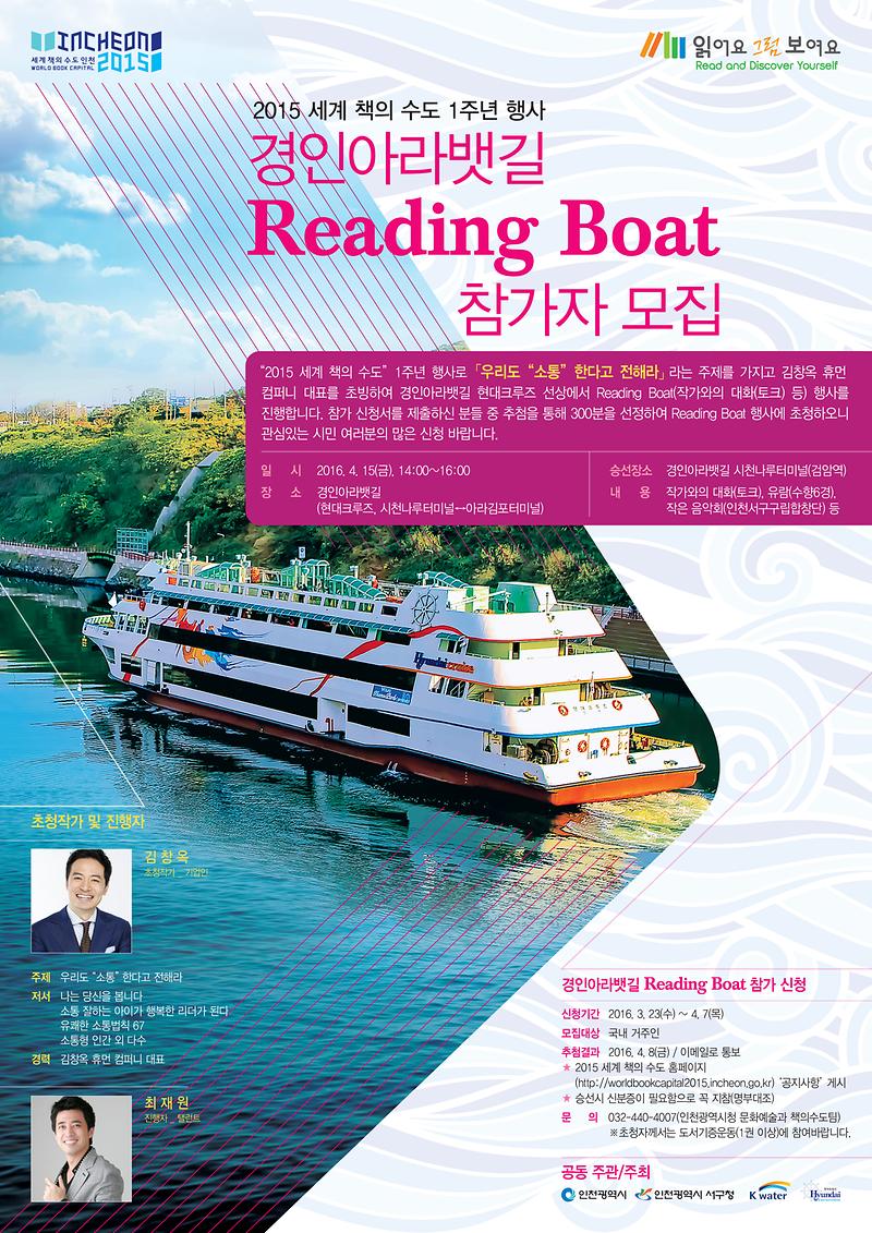 경인아라뱃길포스터.jpg 이미지