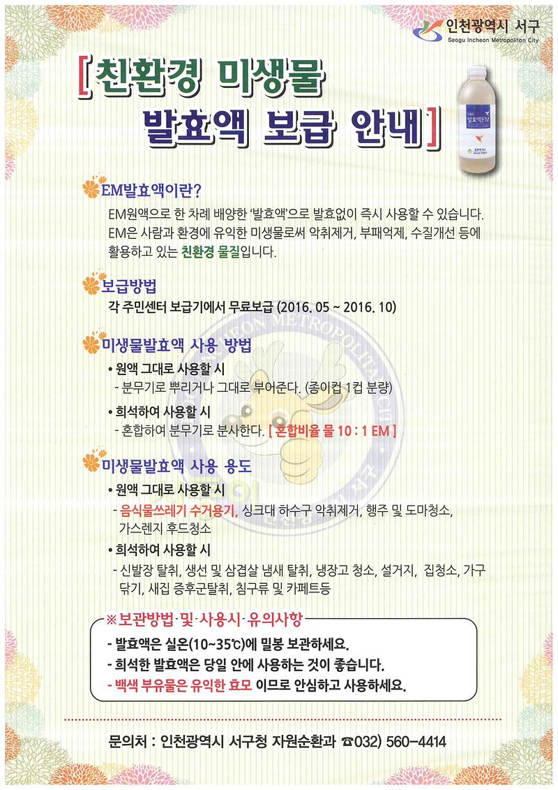 친환경미생물 보급 안내문.jpg 이미지