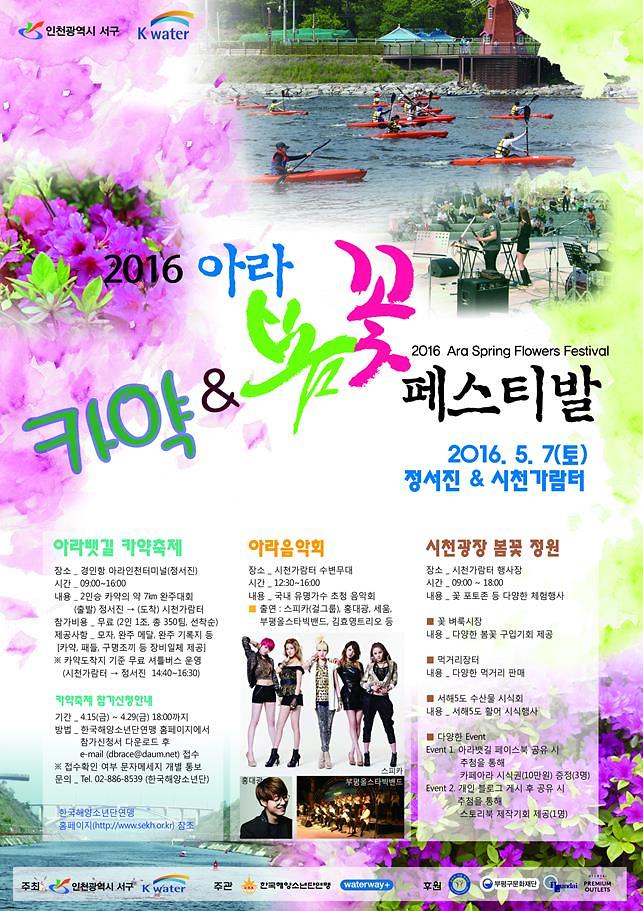 2016 아라뱃길 카약 축제 홍보 포스터.JPG 이미지