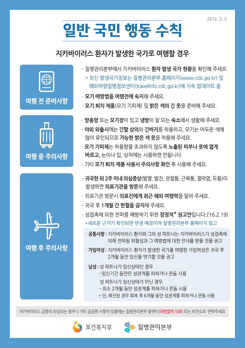 일반 국민 행동 수칙.jpg 이미지