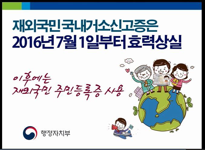 붙임1. 재외국민 주민등록관련 안내화면(트위터, 페이스북, 홈페이지링크).JPG 이미지