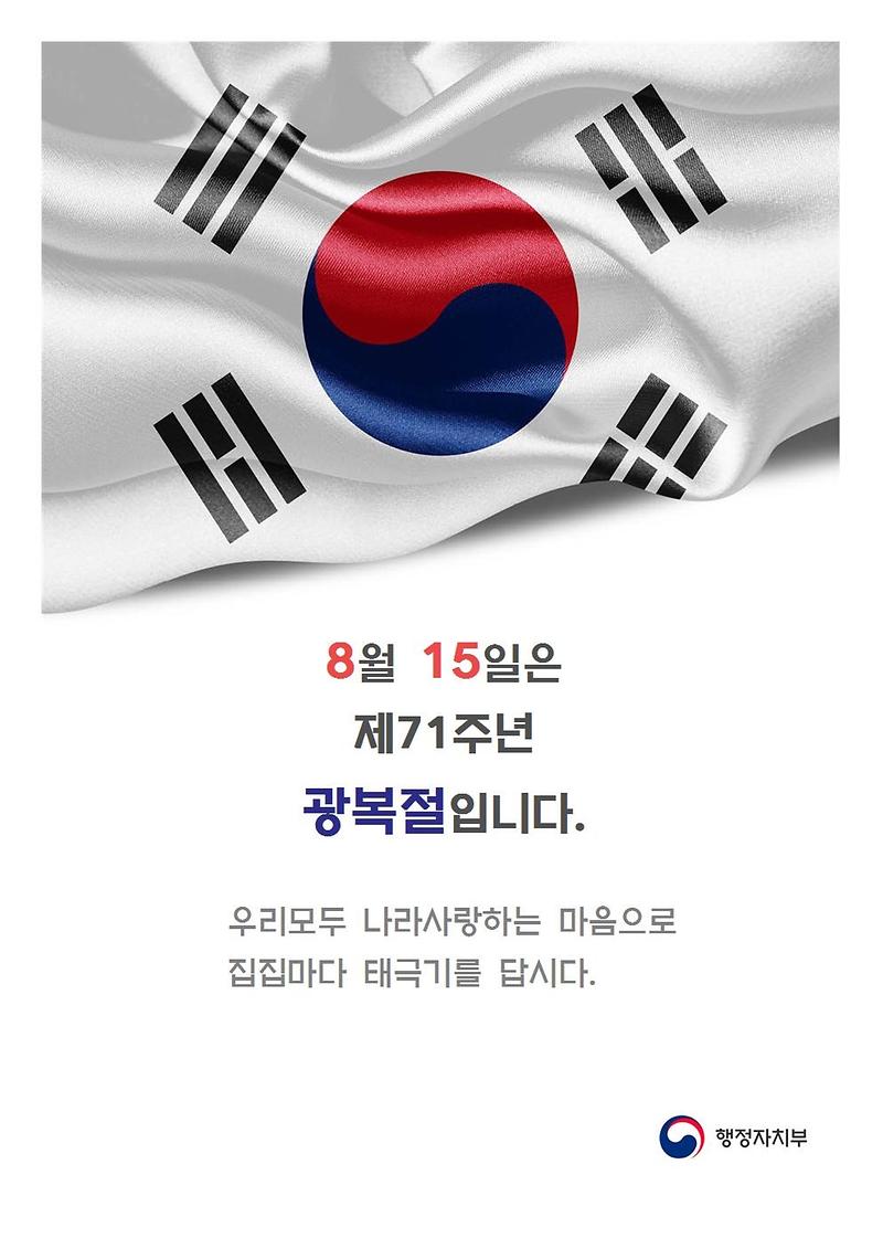 광복절태극기달기포스터.jpg 이미지