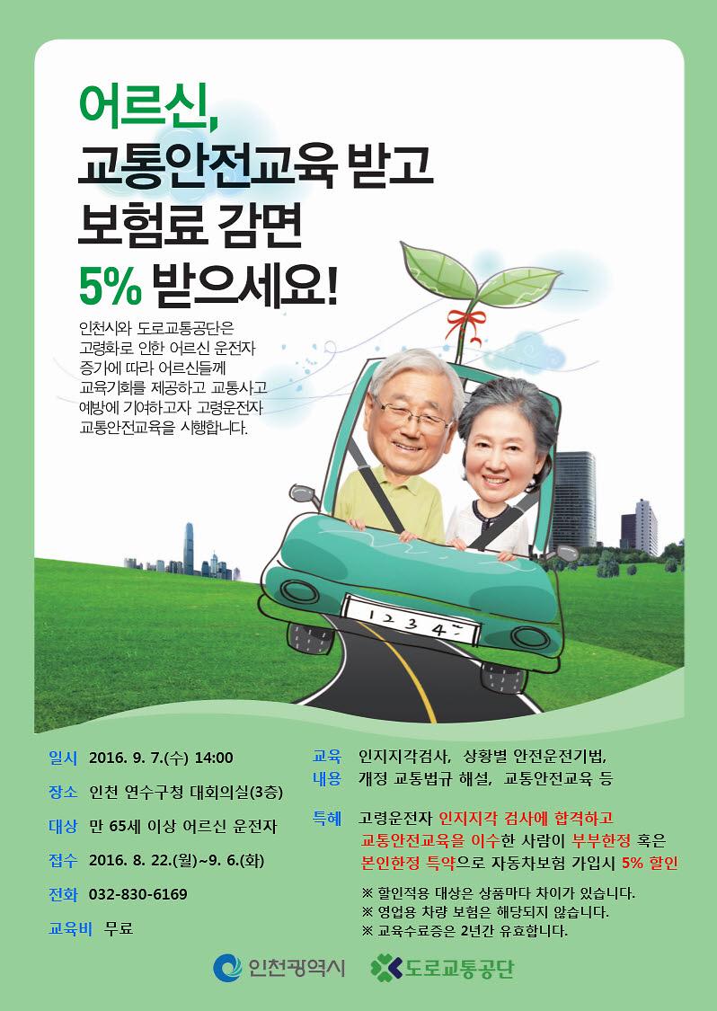 어르신운전자 교통안전 교육 안내문.jpg 이미지