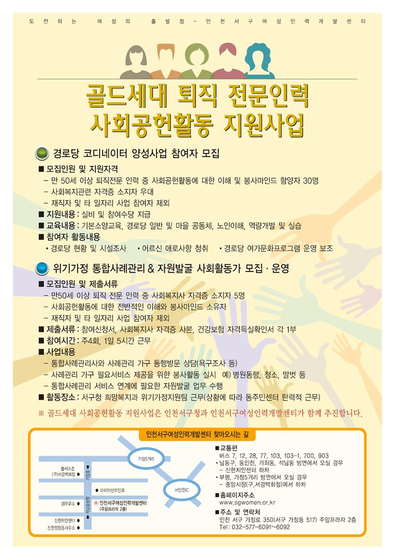 골드세대 사회공헌활동 지원사업 홍보안내문(뒷면).jpg 이미지