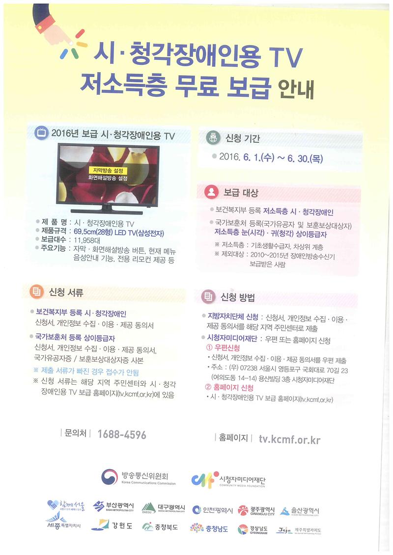 시청각장애인용 저소득층 무료보급.jpg 이미지