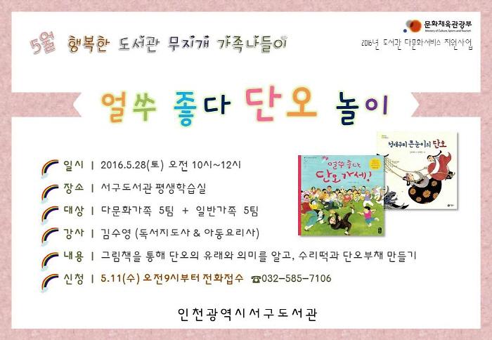 5월 얼쑤 좋다 단오 놀이 안내지.jpg 이미지