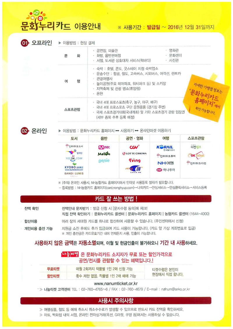 문화누리카드 안내문 2.jpg 이미지