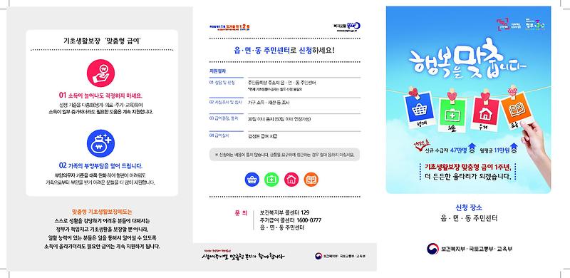 기초생활보장리플릿_2.jpg 이미지