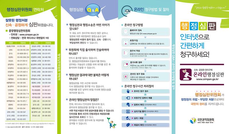 행정심판리플렛-1.jpg 이미지