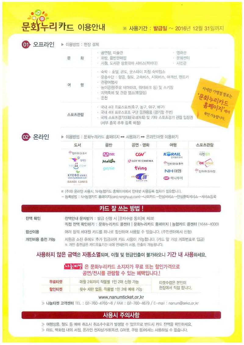 문화누리카드사업 안내문002.jpg 이미지