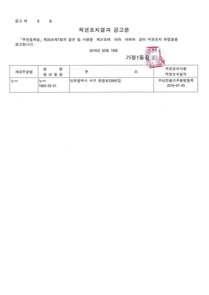 직권조치결과공고문.jpg 이미지