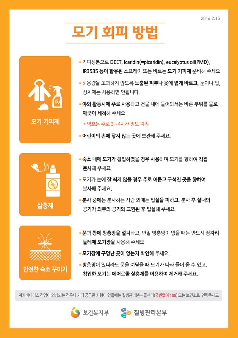 모기 회피 방법.jpg 이미지