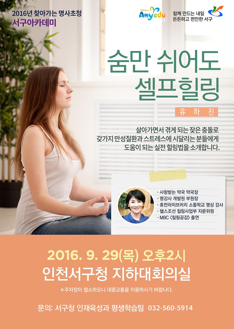 9월_서구아카데미_홍보지.jpg 이미지