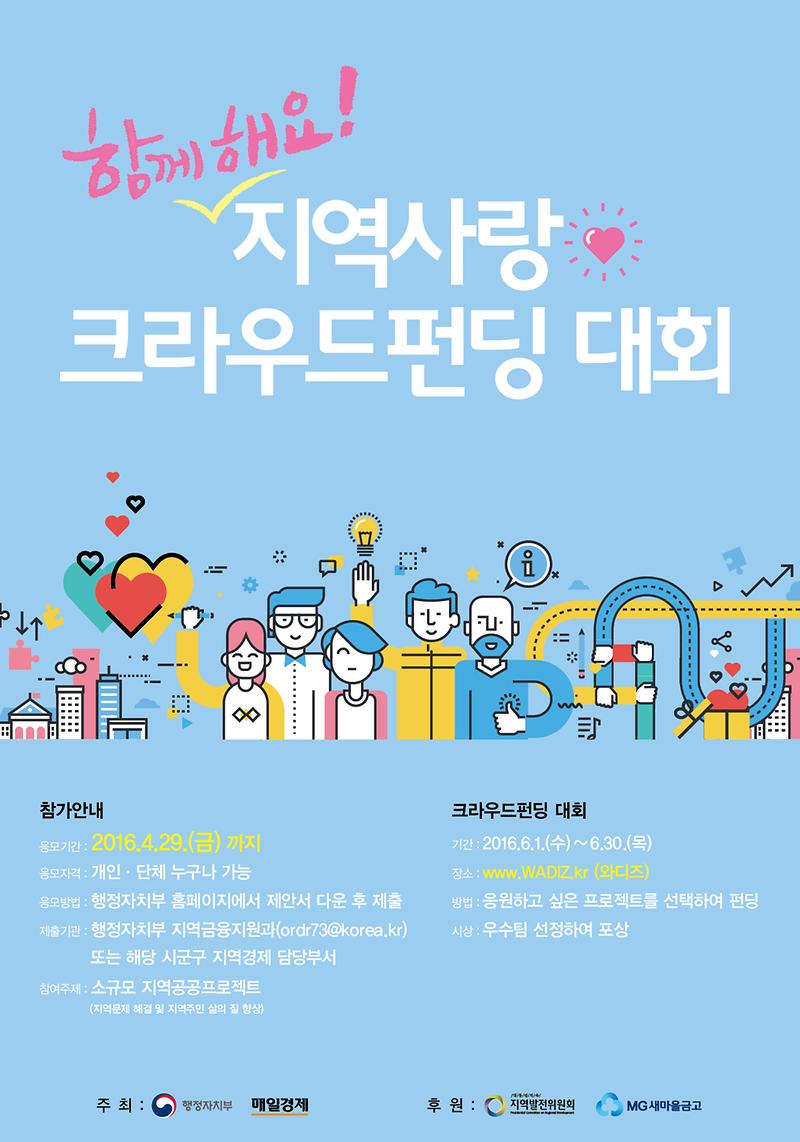 [붙임]크라우드펀딩 포스터.jpg 이미지