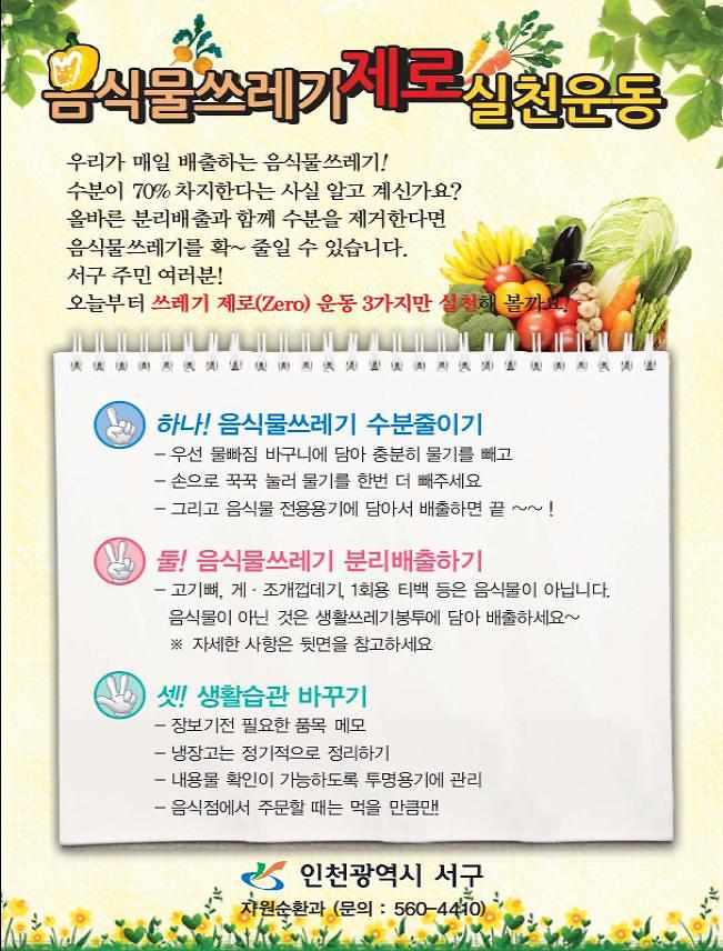 붙임2. 음식물 쓰레기 감량화 홍보자료.jpg 이미지