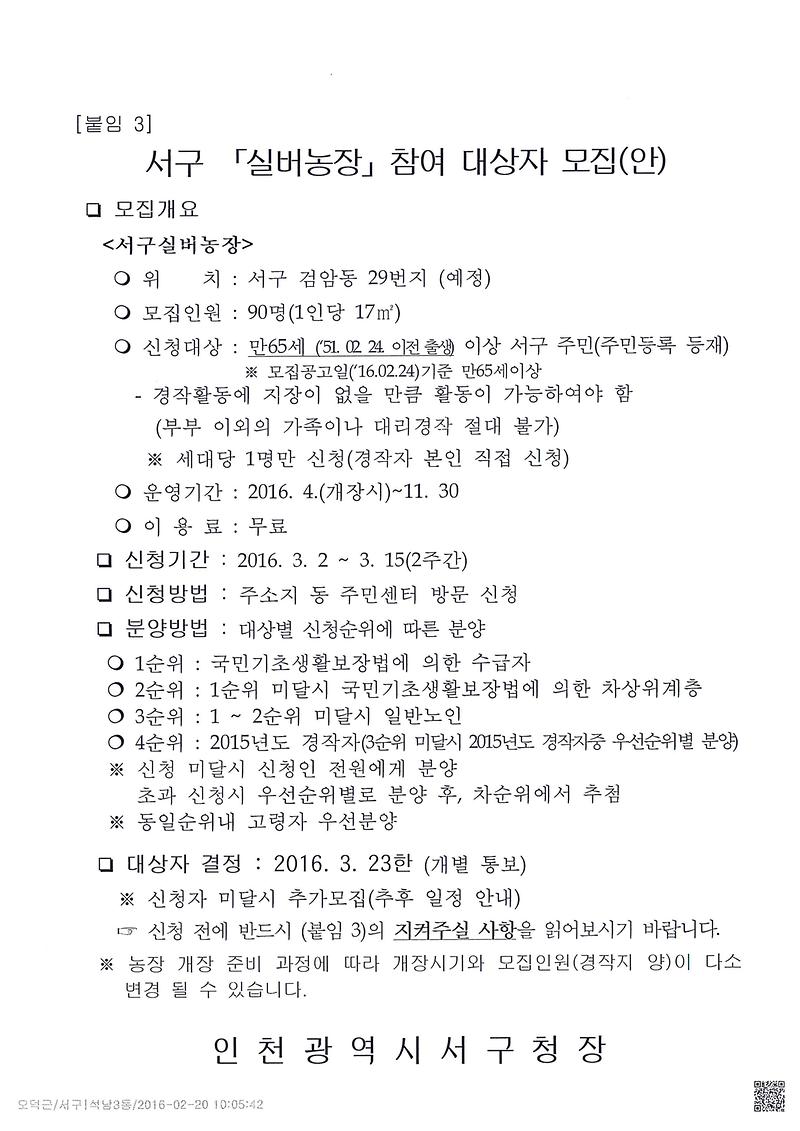 실버농장 참여 대상자 모집.jpg 이미지