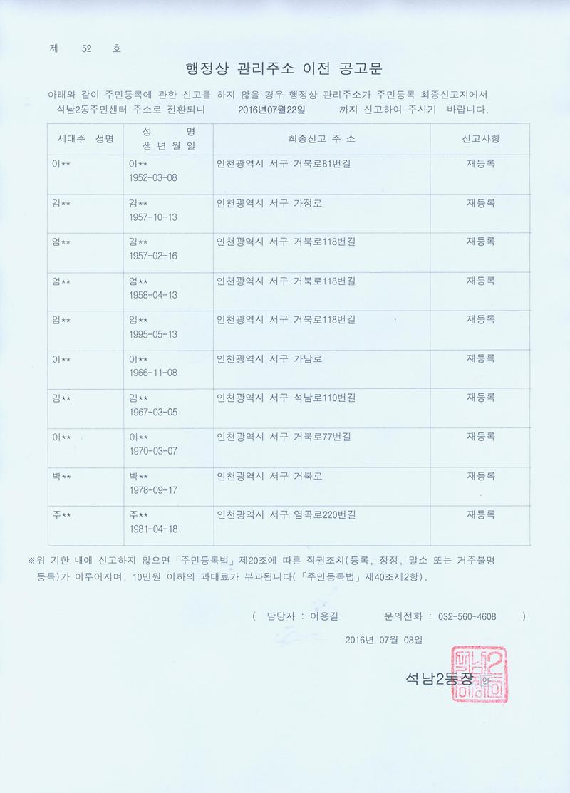 행정상관리주소이전공고문.jpg 이미지