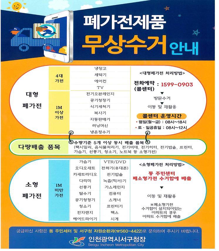폐가전 홍보물.jpg 이미지