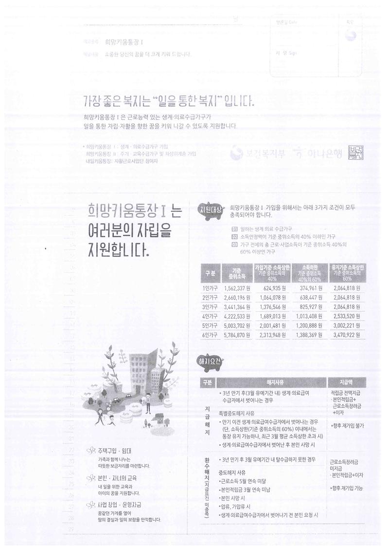 희망키움통장1 안내서.jpg 이미지