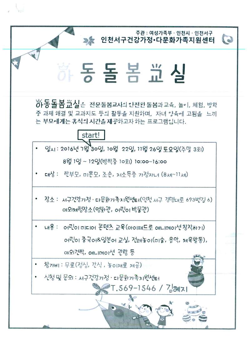 돌봄교실 안내문.jpg 이미지