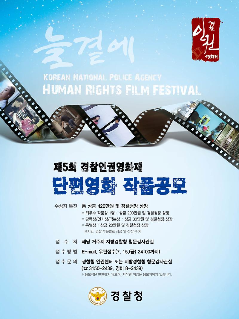 제5회 인권영화제 포스터-.jpg 이미지