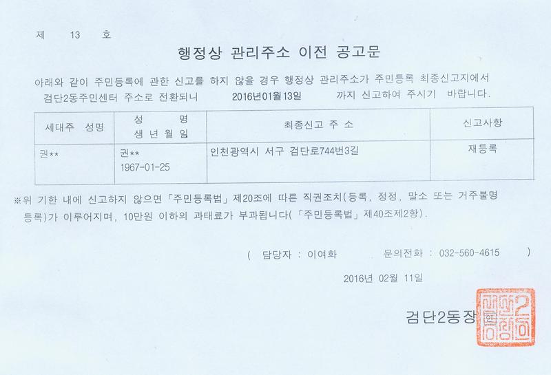 행정상 관리주소 이전 공고문(20160211).jpg 이미지