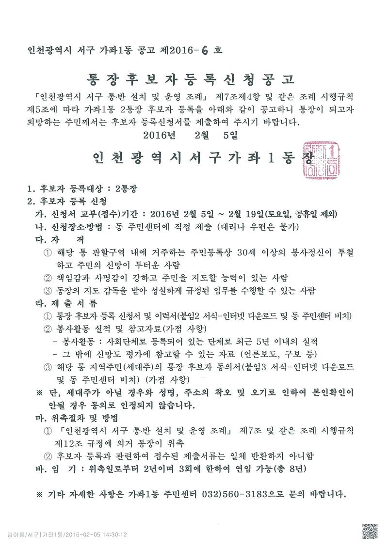 공고문(제2통).jpg 이미지
