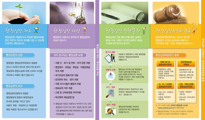 행정심판리플렛-2.jpg 이미지