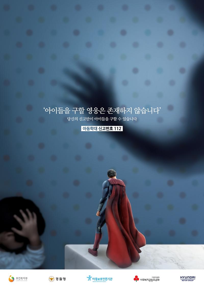 홍보물 2015 아동학대예방 홍보 포스터.jpg 이미지