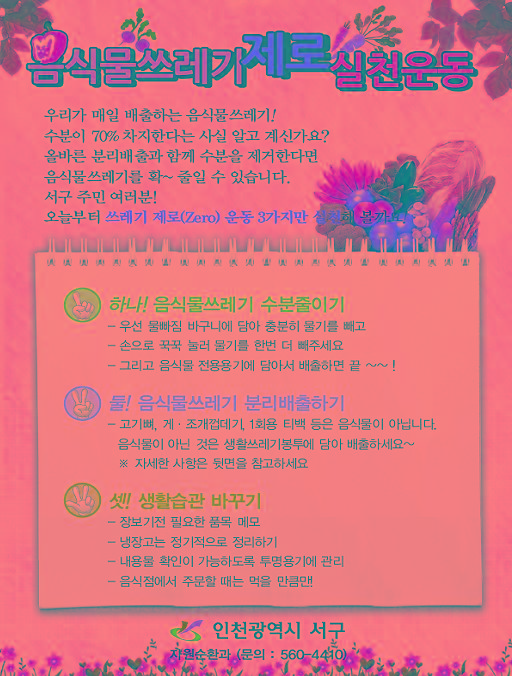 음식물쓰레기 제로화 홍보물.jpg 이미지