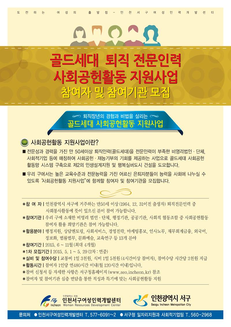 골드세대 사회공헌활동 지원사업 홍보안내문(앞면).jpg 이미지