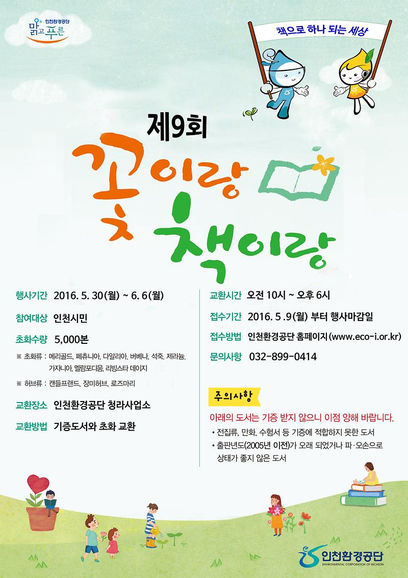 제9회 꽃이랑책이랑포스터.jpg 이미지