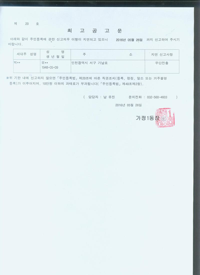 최고공고문(유ㅇㅇ).jpg 이미지