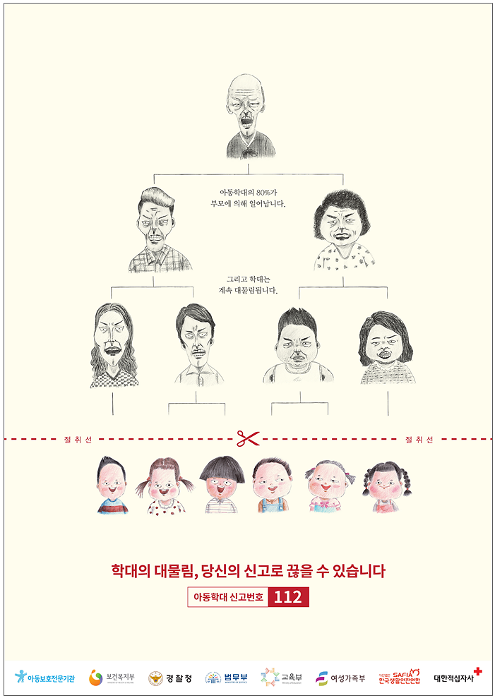 아동학대_포스터.png 이미지