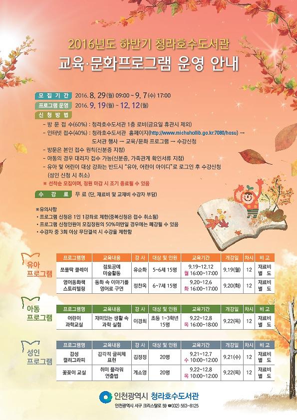 청라_호수도서관_프로그램_안내.jpg 이미지