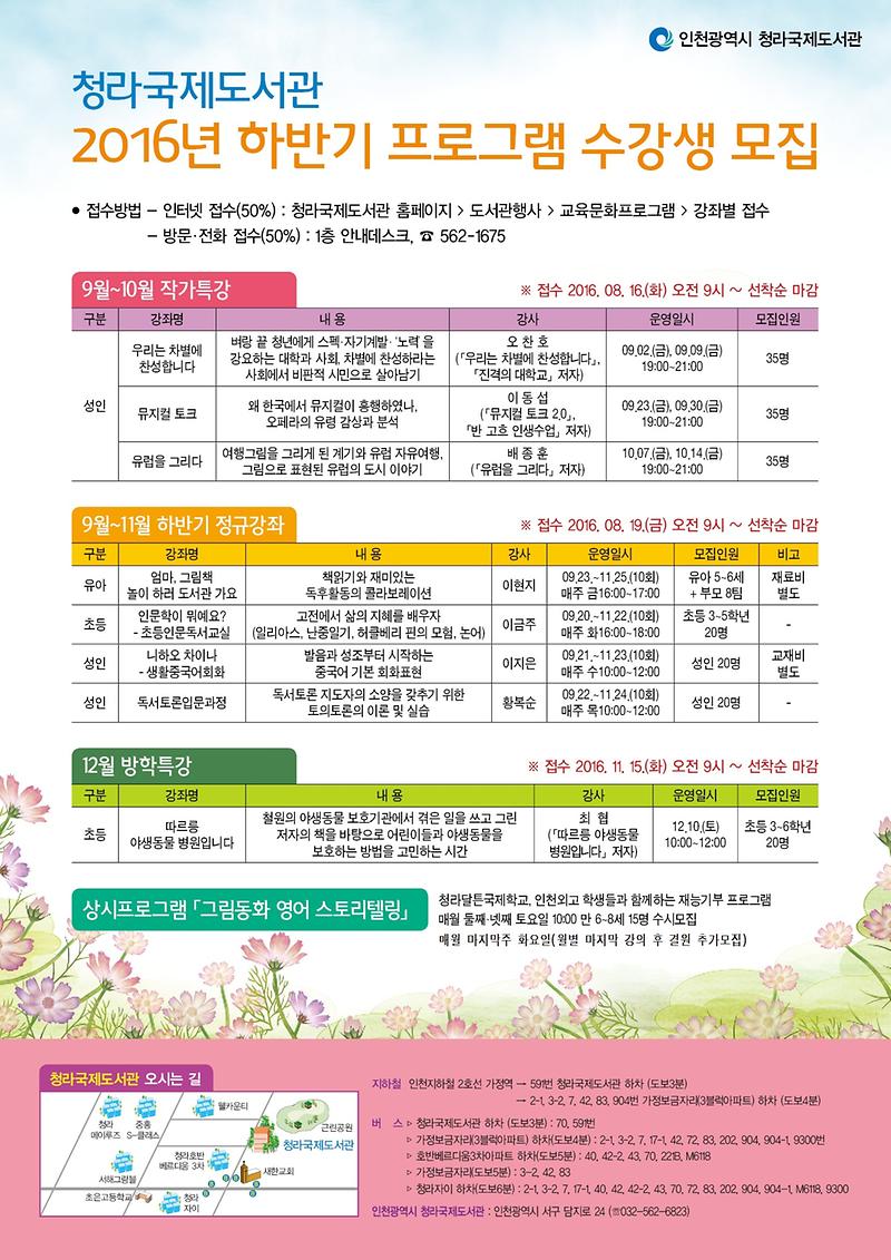 청라국제도서관_하반기_프로그램_전단.jpg 이미지