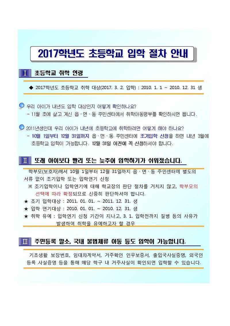 초등학교입학절차_안내문.jpg 이미지