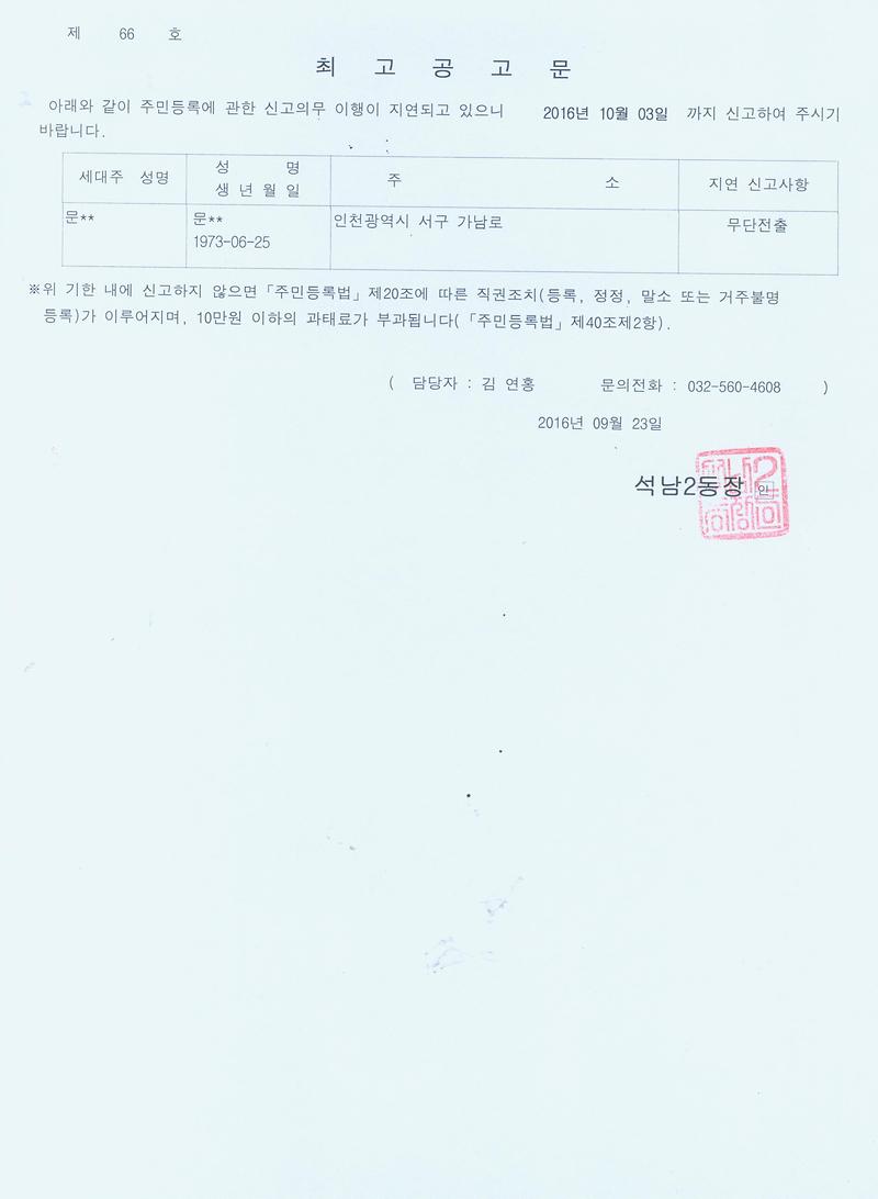 최고공고문(20160923).jpg 이미지