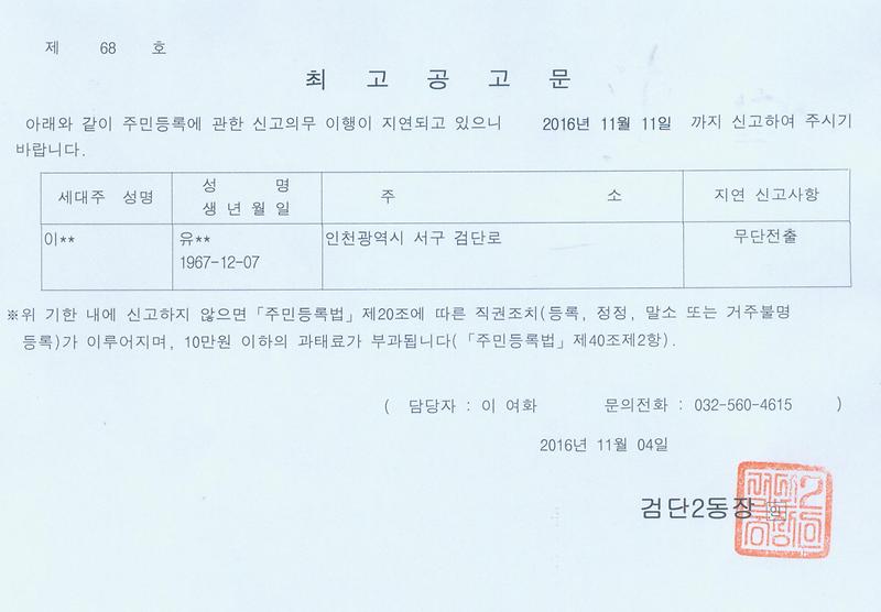 최고공고문(20161104).jpg 이미지