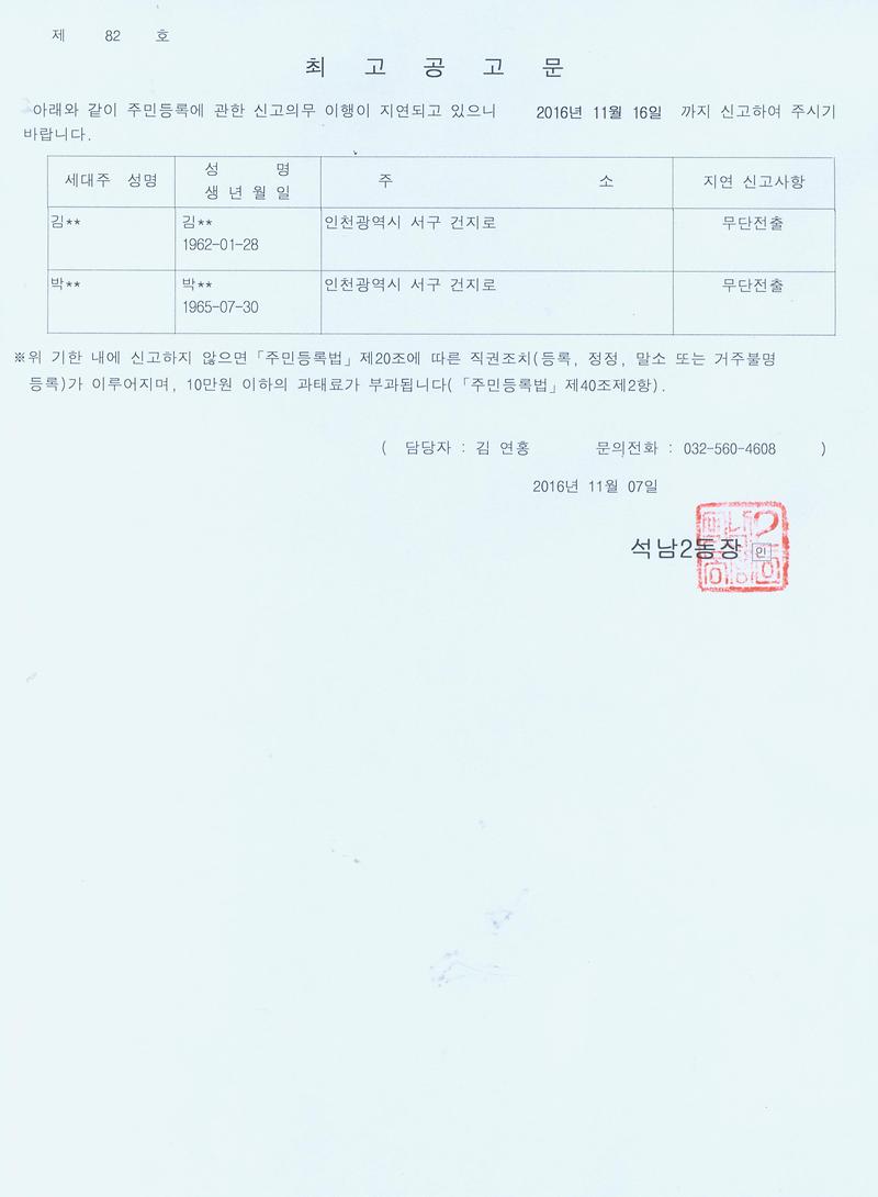 최고공고문(20161107).jpg 이미지