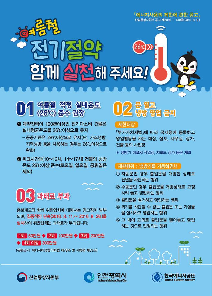 에너지사용제한_리플렛(앞면).jpg 이미지