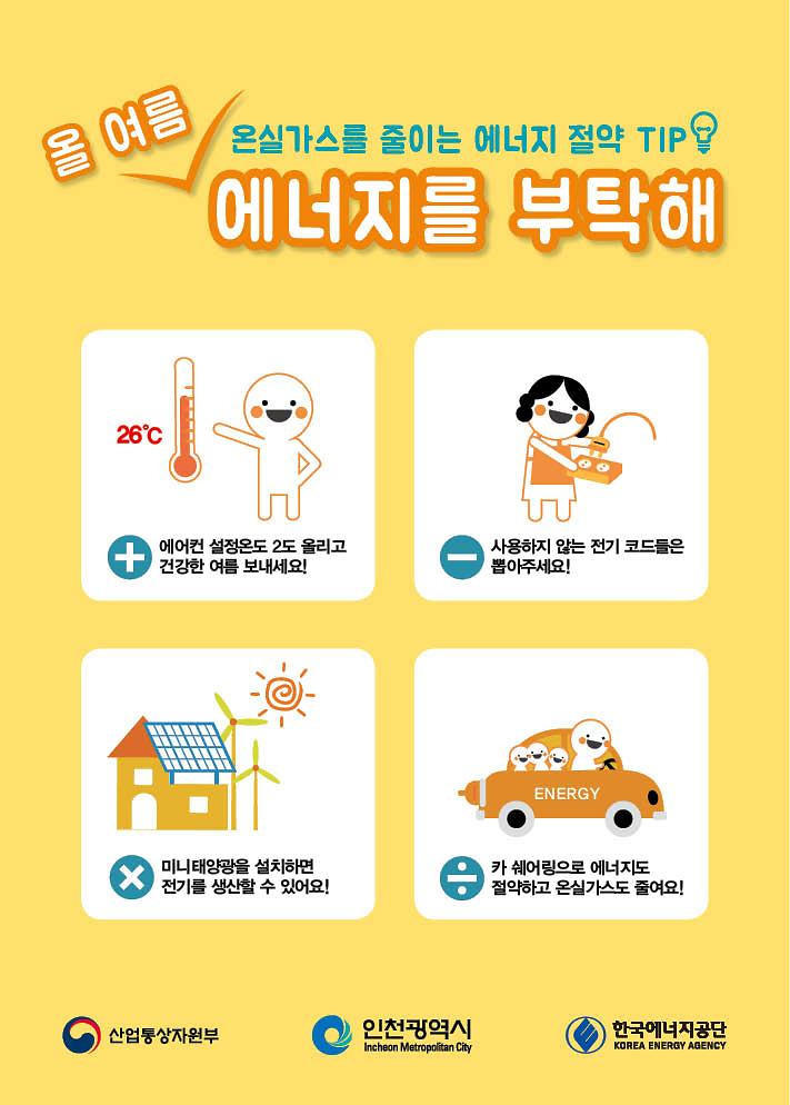 에너지사용제한_리플렛(뒷면).jpg 이미지